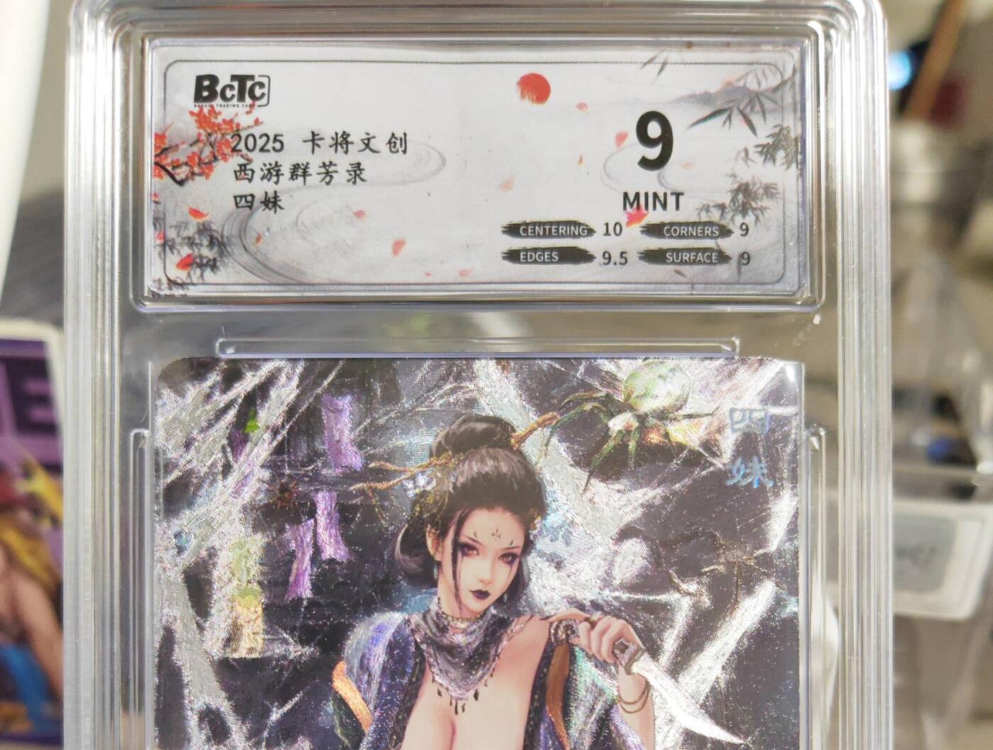 阳大大卡牌拍卖第80期（持续收拍品，周三晚上九点截拍，进群福利早知道）加场加场加场 卡将文创 西游群芳录 四妹