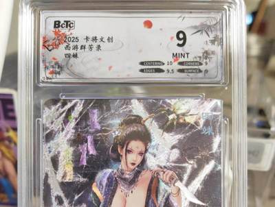 阳大大卡牌拍卖第80期（持续收拍品，周三晚上九点截拍，进群福利早知道）加场加场加场 - 卡将文创 西游群芳录 四妹