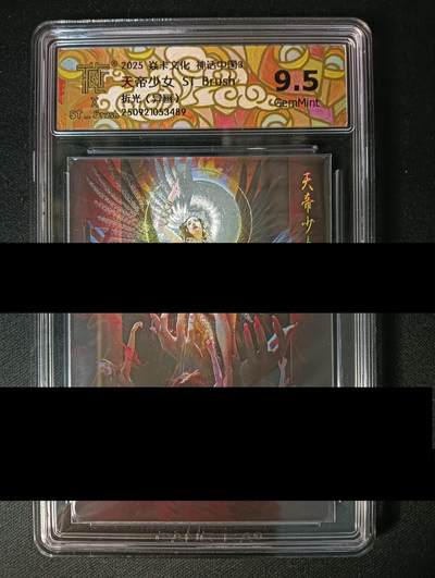 花开卡拍第46期（11月9号周日截拍，品控勿拍!!!拍品不寄存，运费5元，自制卡难免瑕疵，可能存在轻微撞角爆边等出厂瑕疵，品控介意勿拍！） - 焱卡 神话3 天帝少女 刷子 折光（异画）CCG9.5