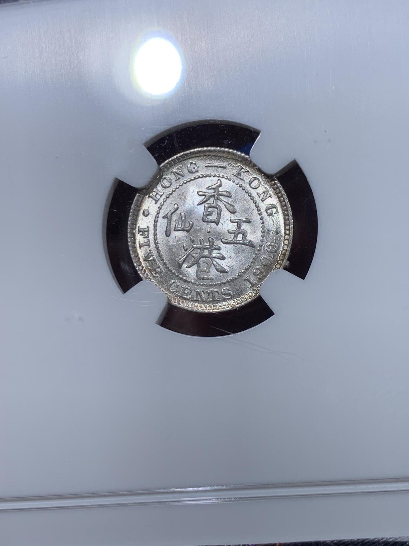 《竞宝斋》第434场 周日，周一2场连拍 （全场包邮） NGC MS64 香港 1900H年 五仙 维多利亚 银币 原光币 车轮光 少见高分