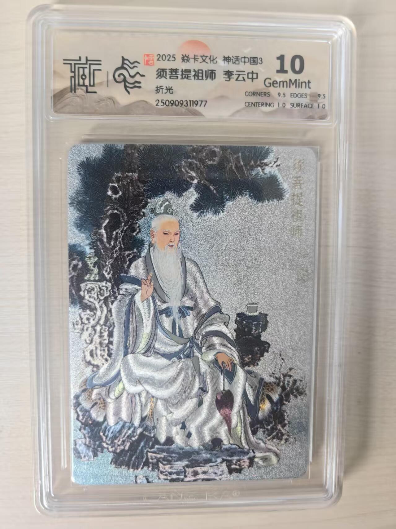 夜之极第三十四期 （11月1日周六晚9点截拍，欢迎竞拍） CCG&焱卡 神话中国 李云中 须菩提祖师 折光 10分