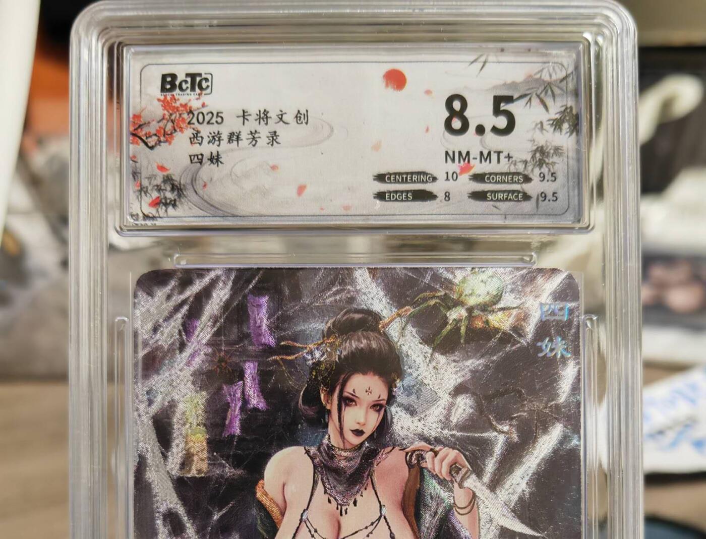 阳大大卡牌拍卖第80期（持续收拍品，周三晚上九点截拍，进群福利早知道）加场加场加场 【清凉渐变】卡将文创 西游群芳录 四妹 二渐变