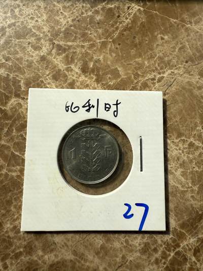 四海杂货铺第十场 - 比利时硬币