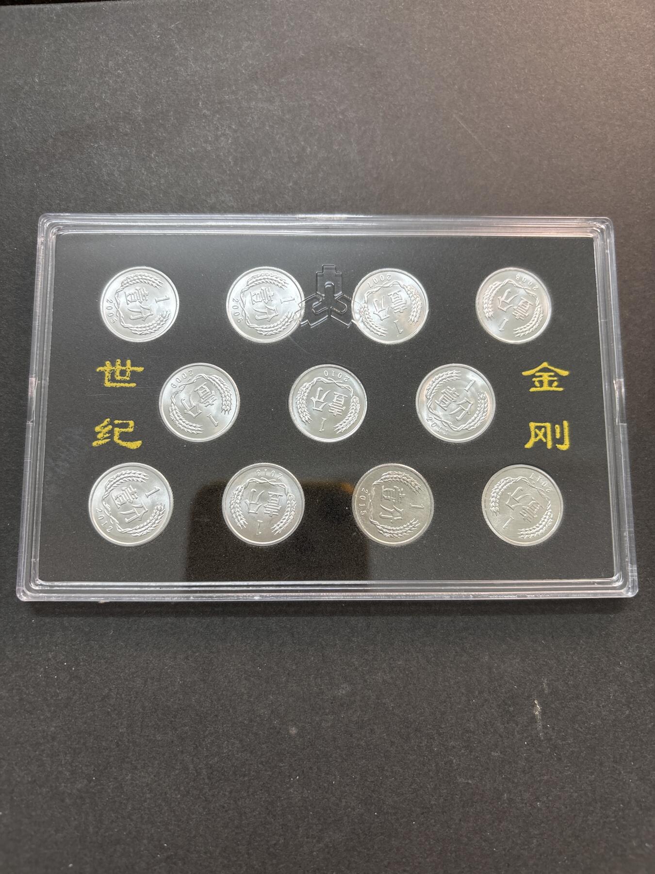 文馨钱币收藏第 278 场，银元，纸币，铜章场 长期接收代拍品 全新带册子未流通 2005-2017 年 1 分 10 枚一册