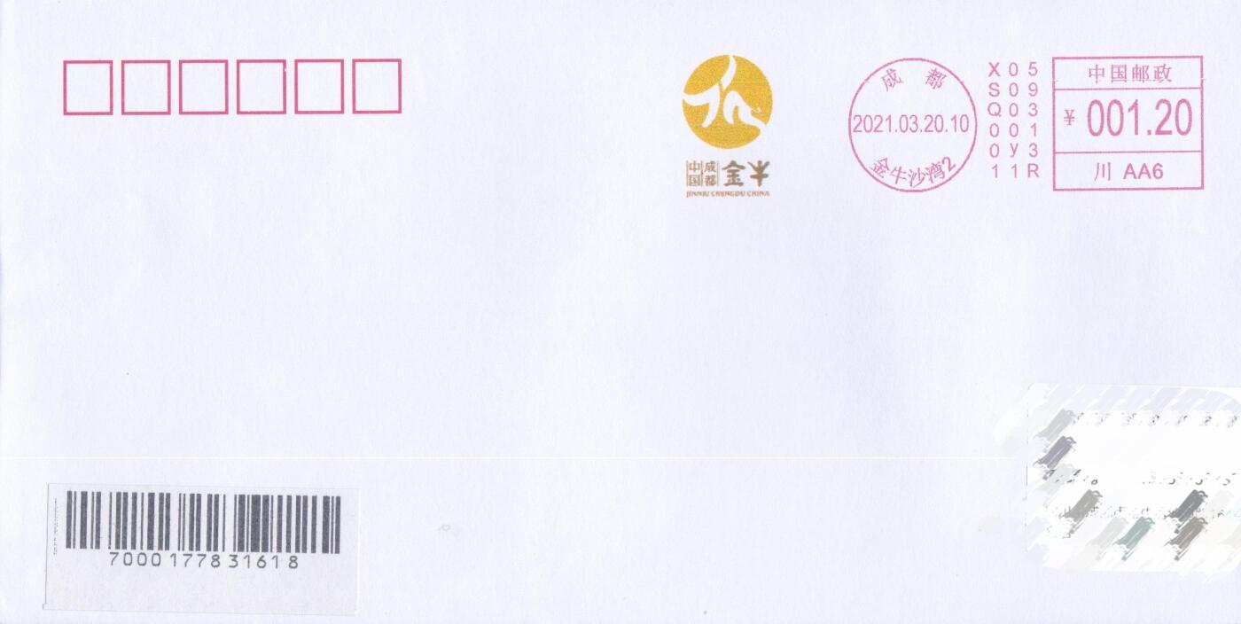 11月06日（周四）20:00海内外封片专场 2021中国大陆《成都·金牛》彩色邮资宣传机戳 首日平寄国内 一套一枚