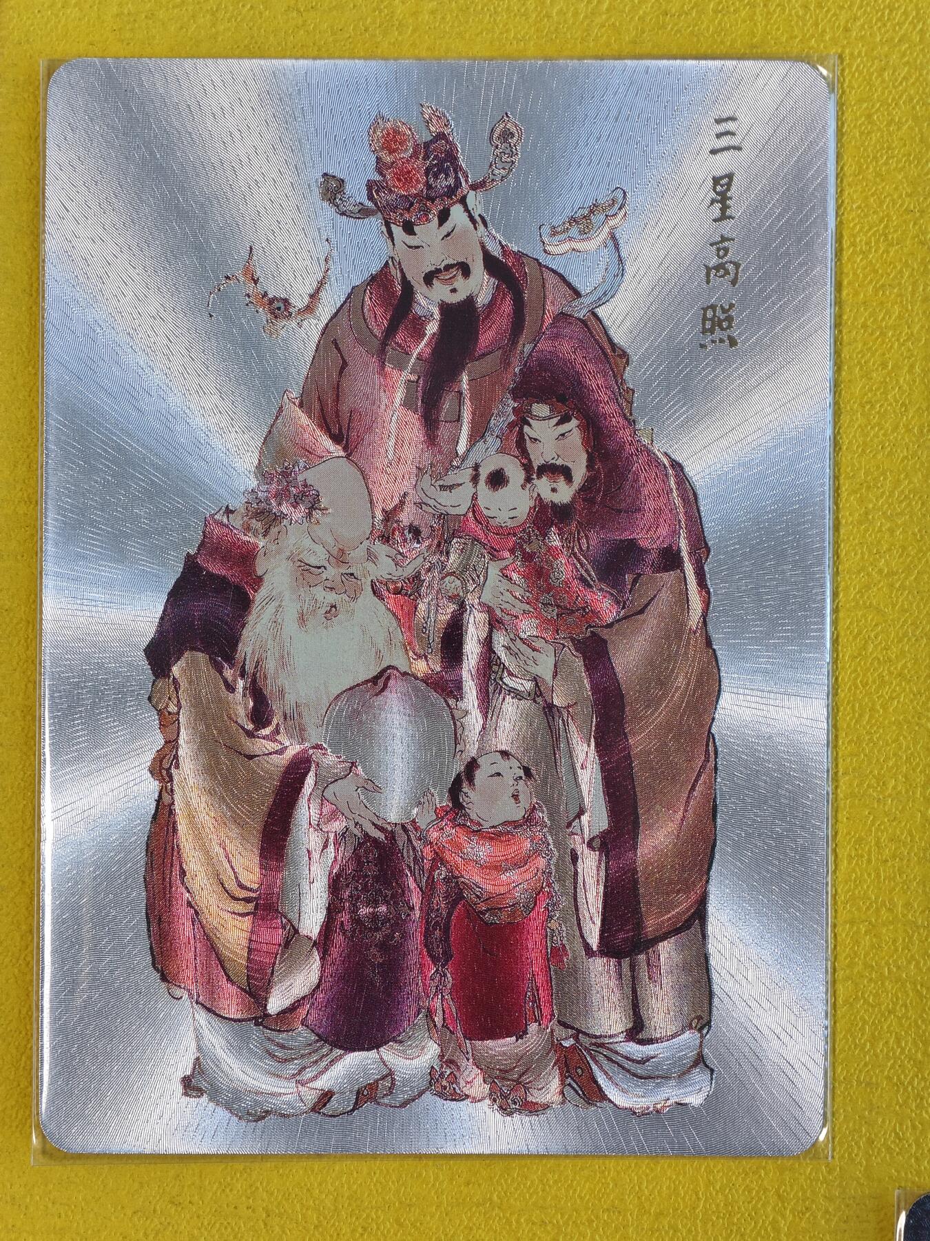 玩卡战线超级大甩拍第45期（周四晚10点半截拍）请寄存过多的卡友准许发货哇！ 燎原-戴敦邦绘三星高照粗闪特卡