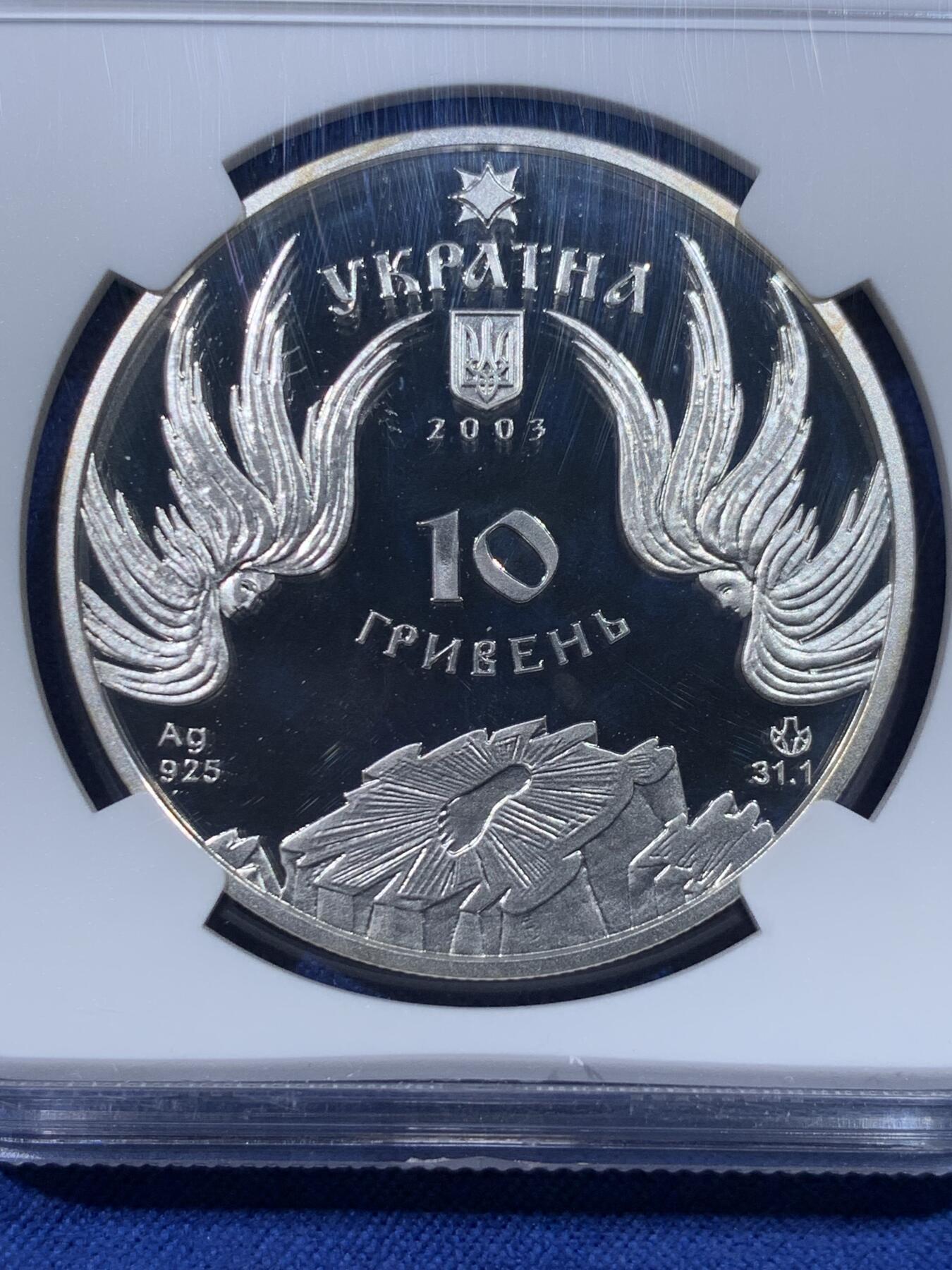 《竞宝斋》第434场 周日，周一2场连拍 （全场包邮） NGC PF68UC 2003年乌克兰的建筑纪念碑-波恰夫修道院精制纪念银币（33.63克重，925银，币径38.61MM，发行量8千枚，盒证齐全）