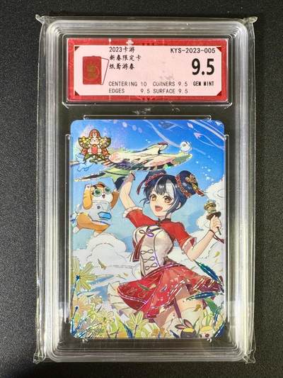 NO.14 好又多金牌大场，双11狂欢！每周一站式配齐，方便凑单！（周6晚8点截拍，卖家送拍0抽成！） - 卡游 新春限定 纸鸢游春 彩闪 保萃9.5分