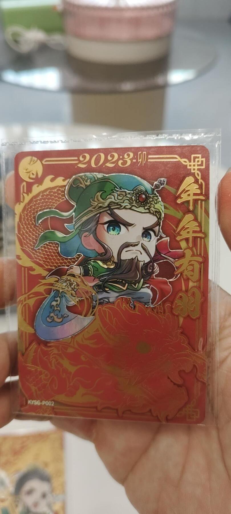 秋原瞳的小店第二十七期（持续收拍，11月秋意正浓，冬欲近，暖心囤卡好时光） 1卡游三国活动卡002——年年有余原膜，关羽