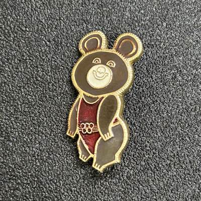 西秦中古拍卖第六十四期 - 苏联1980年莫斯科奥运会吉祥物小熊米莎纪念章