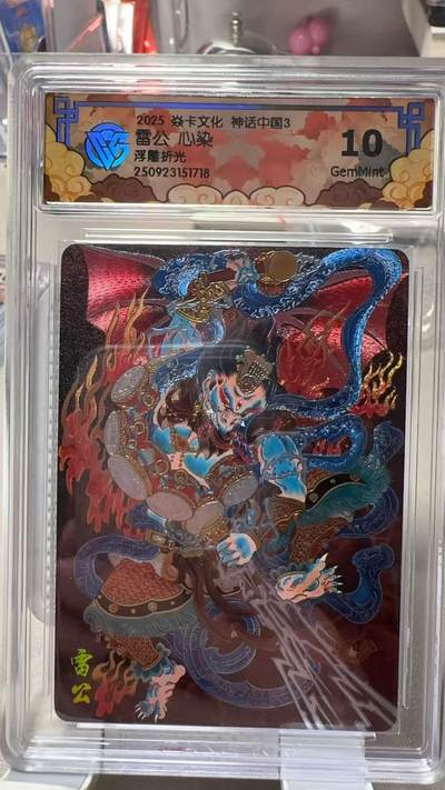 夜之极第三十四期 （11月1日周六晚9点截拍，欢迎竞拍） - CCG&焱卡 神话中国 心染 雷公 浮雕折光 10g