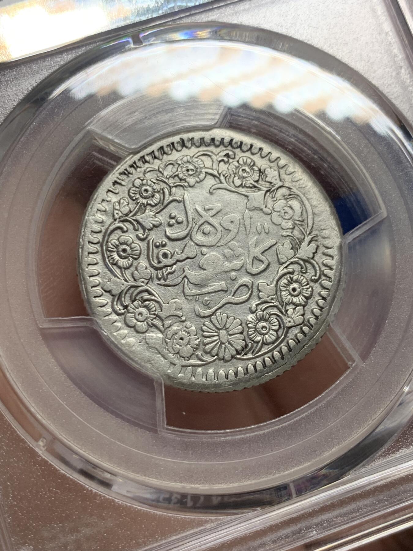 《竞宝斋》第434场 周日，周一2场连拍 （全场包邮） PCGS XFD 清新疆 1894年 喀什光绪银元叁钱 又称六字叁钱 无地名的比较少
