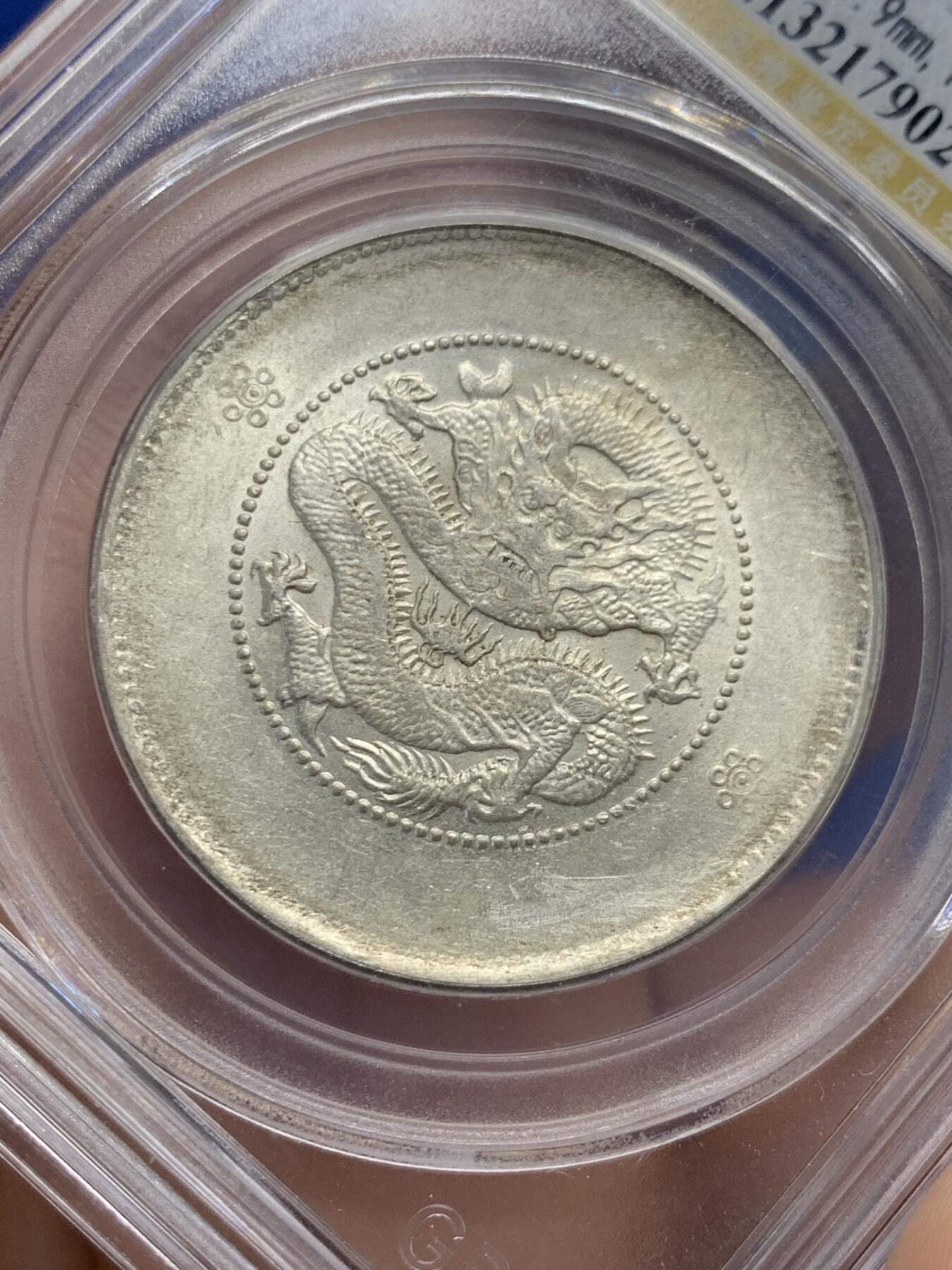 《竞宝斋》第434场 周日，周一2场连拍 （全场包邮） 公博 MS61 云南半圆龙 底光不错