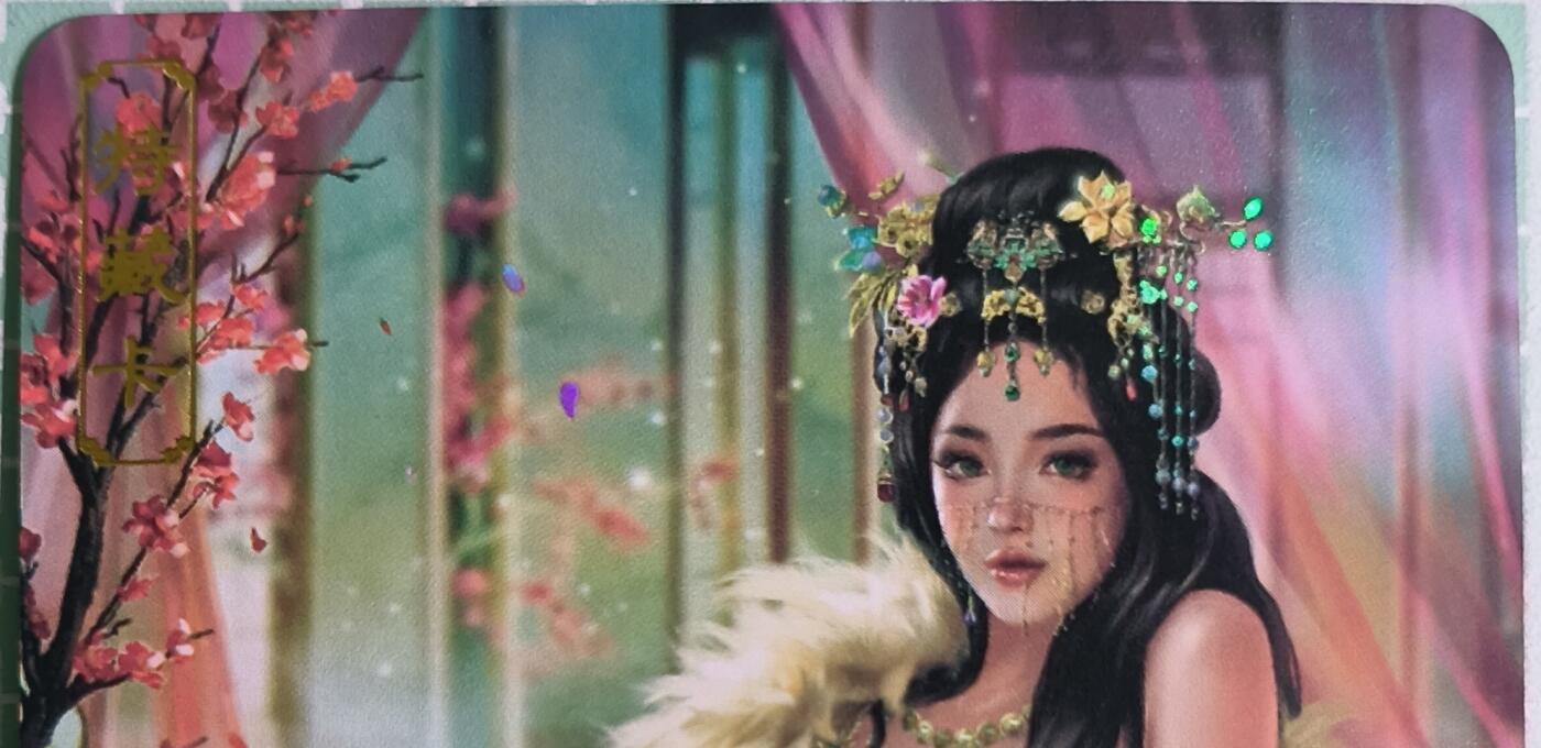 C先生卡牌 第15期 元集纪·刷子签·罐儿签·毒瘤签(持续收拍品中...) 【彩闪】卡将文创《绝代芳华》妹喜  艺术卡