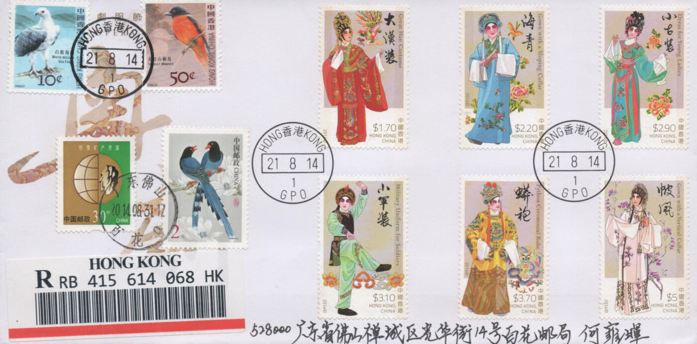 2025年11月08日19:30海外、大陆、澳门、香港邮政精品首日实寄封拍卖专场