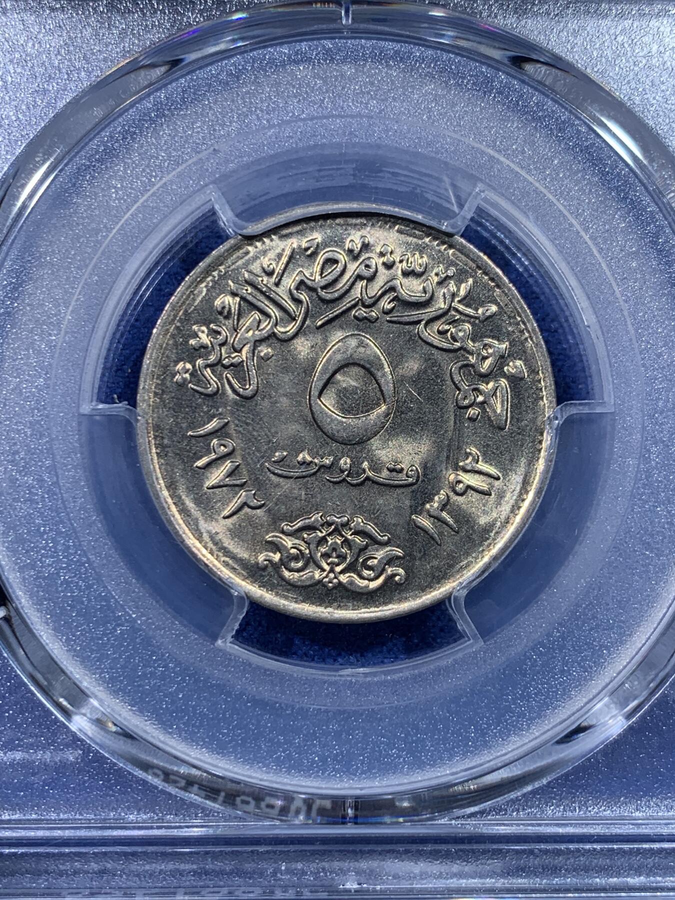 《竞宝斋》第434场 周日，周一2场连拍 （全场包邮） PCGS MS66 埃及1972年联合国儿童基金会25周年 5皮阿斯特纪念币 亚军分，冠军分仅1枚！