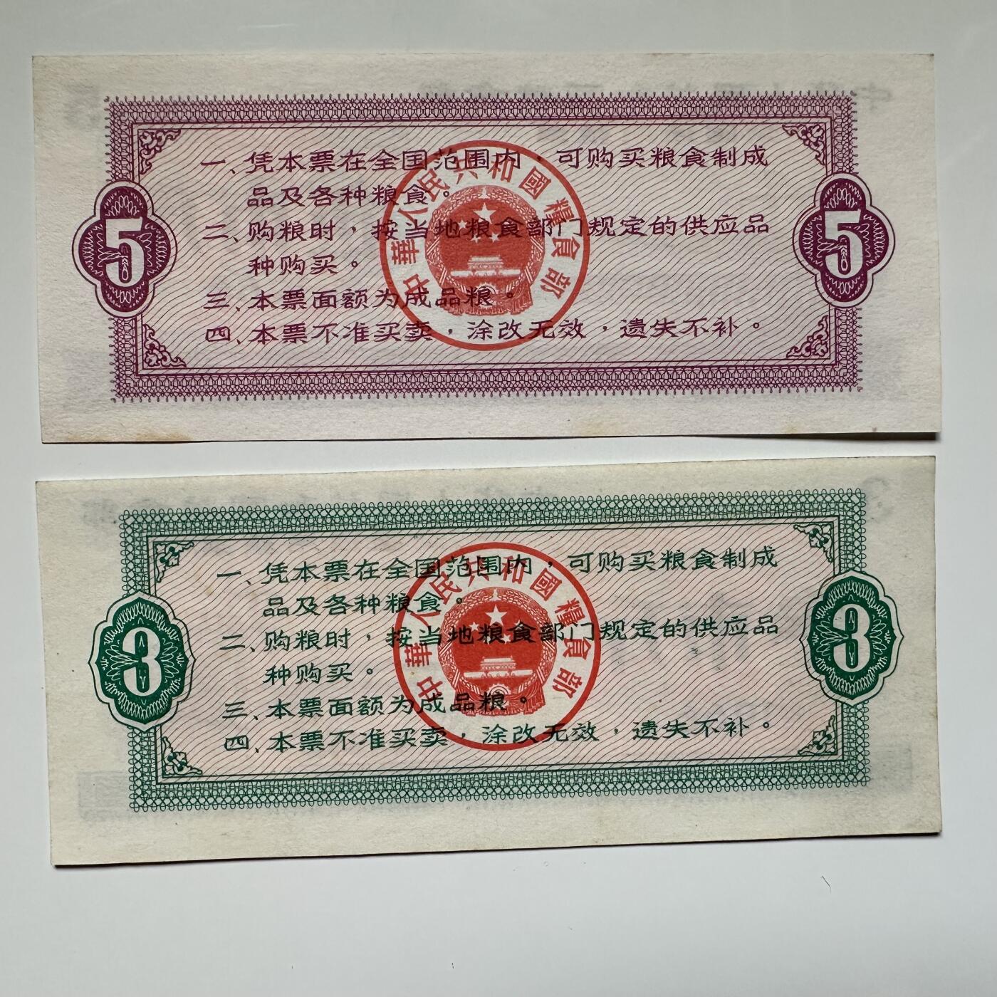 🌹外币初藏🌹🐯2025年第123场  每周二四六晚8️⃣点 接代拍 全国粮票73张 大部分全新