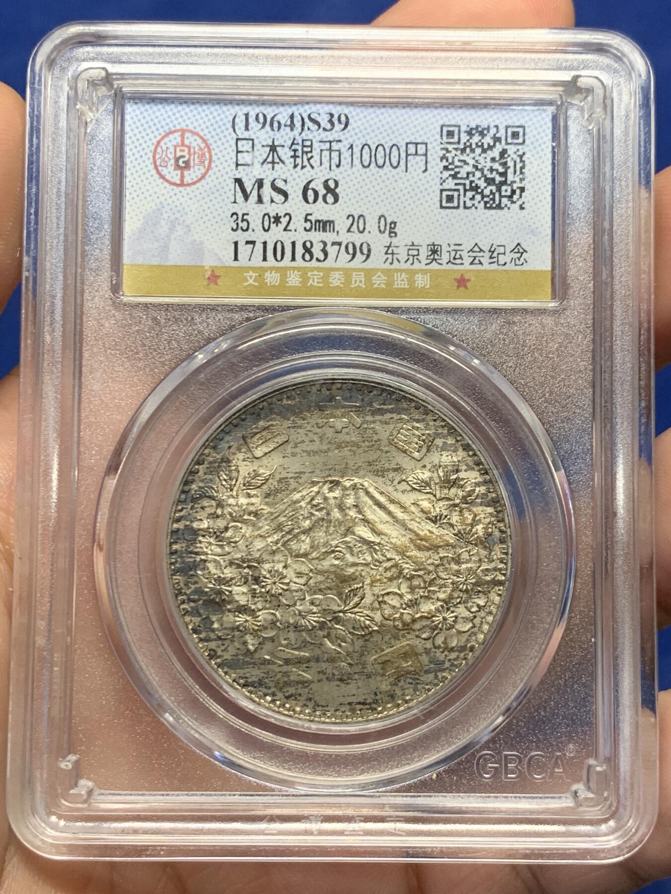 《竞宝斋》第434场 周日，周一2场连拍 （全场包邮） 公博评级 MS68 1964年日本东京奥运会1000元银币 日本知名银币，公博冠军分，强转光，褐金彩，非常漂亮的一枚