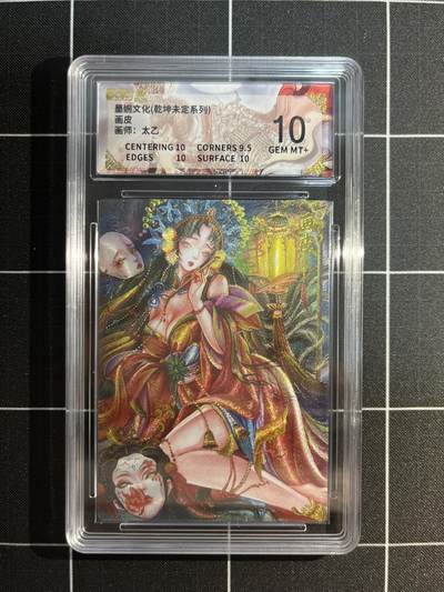 欢迎送拍、免费出卡没坑位费没手续费，各种换旧好卡 - 【折光】太乙 画皮 10 墨婉文化&乾坤未定