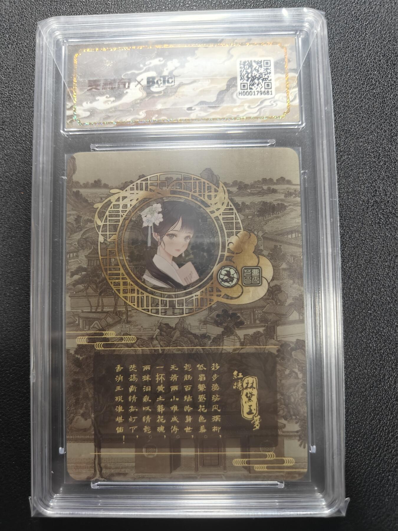 天玑星卡拍第134期《11.3周一截拍》持续收拍收评中 满赠卡需备注 【亲签卡】骁骑营卡牌 十二金钗 红颜泪 林黛玉 斜纹彩闪 保粹10AUTO