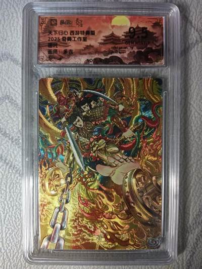 花开卡拍第46期（11月9号周日截拍，品控勿拍!!!拍品不寄存，运费5元，自制卡难免瑕疵，可能存在轻微撞角爆边等出厂瑕疵，品控介意勿拍！） - 奇点 天下归心 多吉 哪吒（原画）粗闪 保粹9.5G