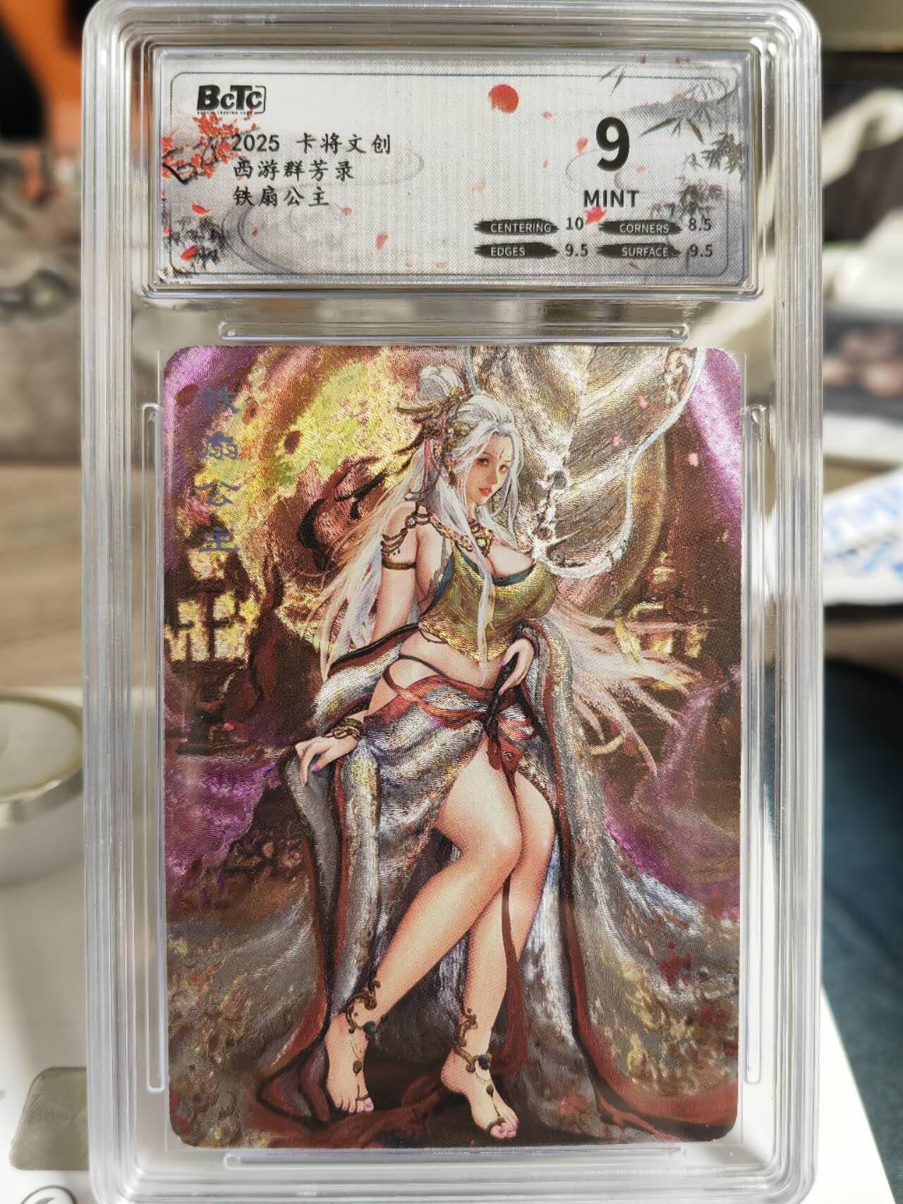 阳大大卡牌拍卖第80期（持续收拍品，周三晚上九点截拍，进群福利早知道）加场加场加场 【清凉渐变】卡将文创 西游群芳录 铁扇公主 三渐变