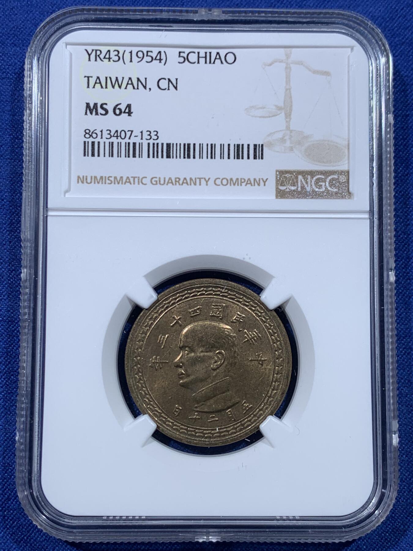 《竞宝斋》第434场 周日，周一2场连拍 （全场包邮） NGC MS64 中国台湾省1954年5角铜币 拆卷评级！铜币泛着铜光漂亮。