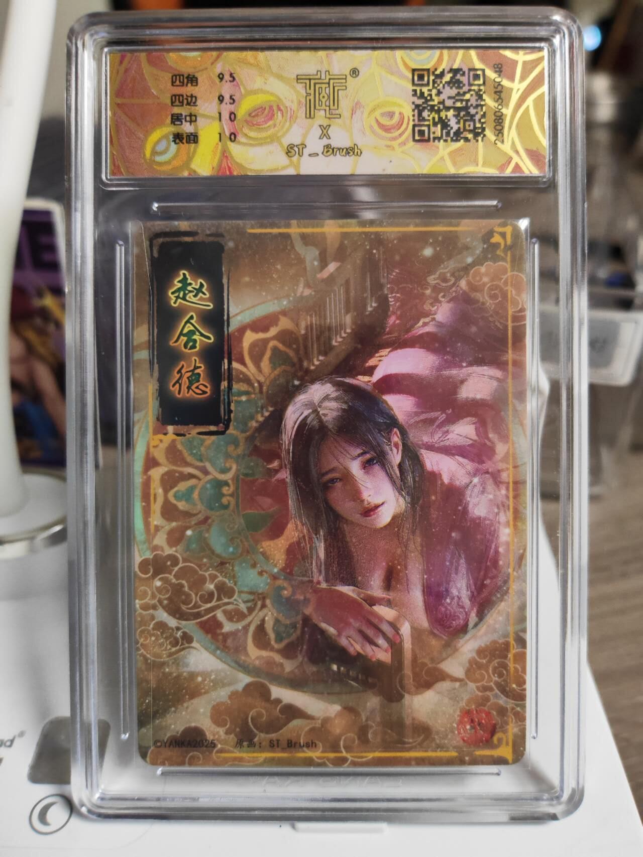 阳大大卡牌拍卖第80期（持续收拍品，周三晚上九点截拍，进群福利早知道）加场加场加场 焱卡文化 刷子 赵合德 幻彩折光048