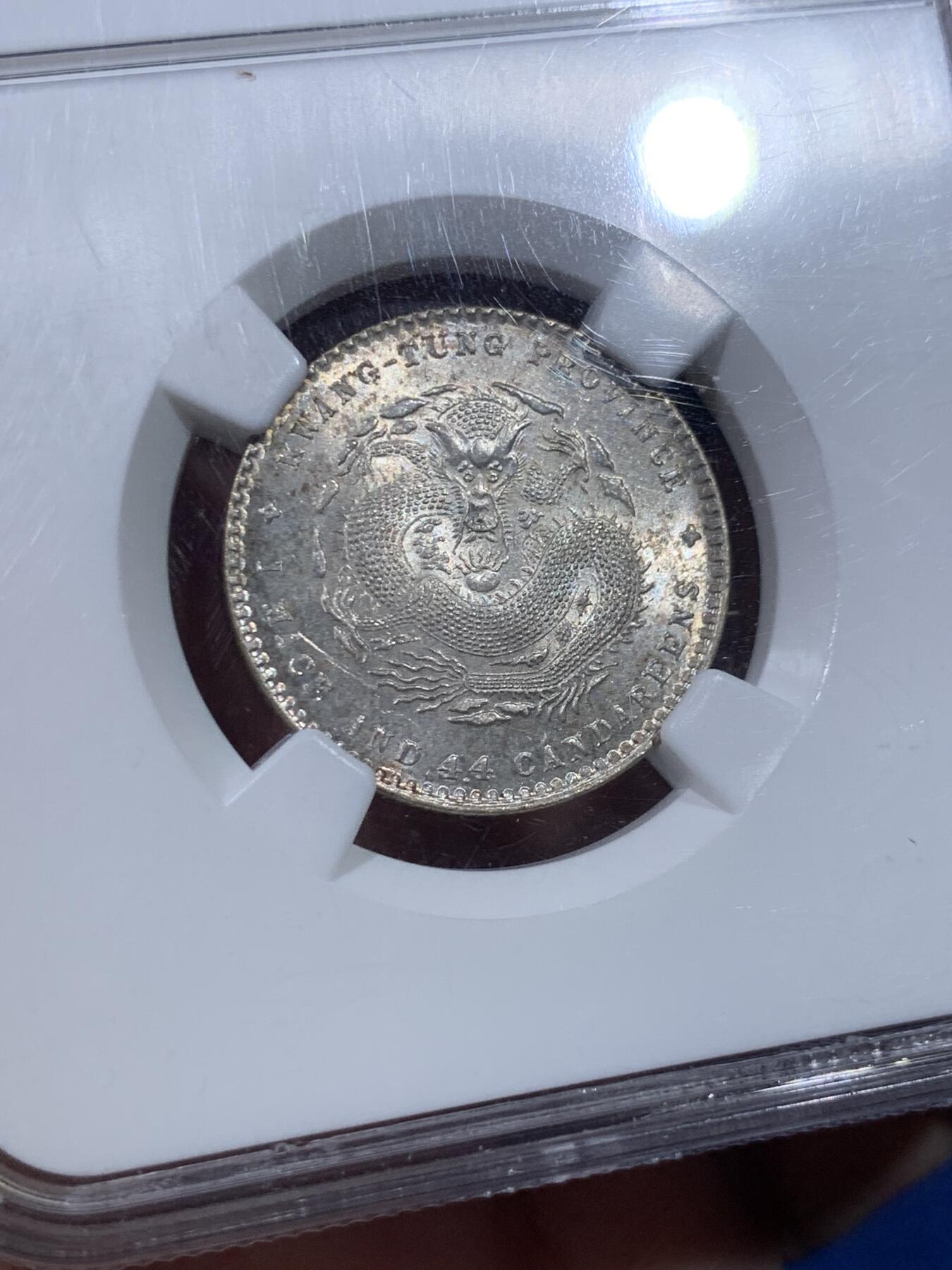 《竞宝斋》第434场 周日，周一2场连拍 （全场包邮） NGC MS63 广东省造光绪元宝一钱四分四厘银元，银光夺目，龙鳞粒粒可数。老N盒高分，品质保障。老龙银元高分大多价高，广东是最适合入手的品种。