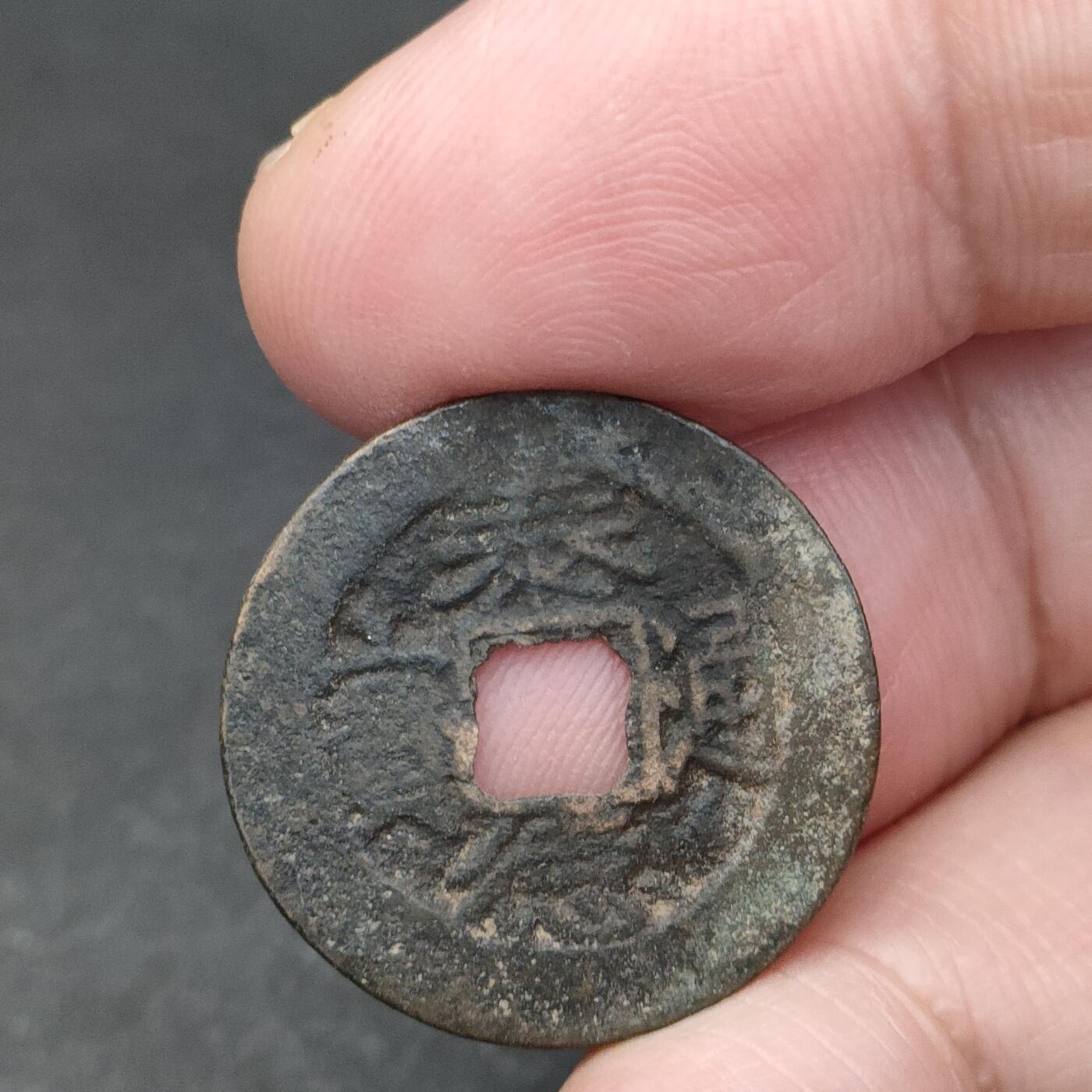 猩哥外币小铺➨【第200场】 泰德通宝