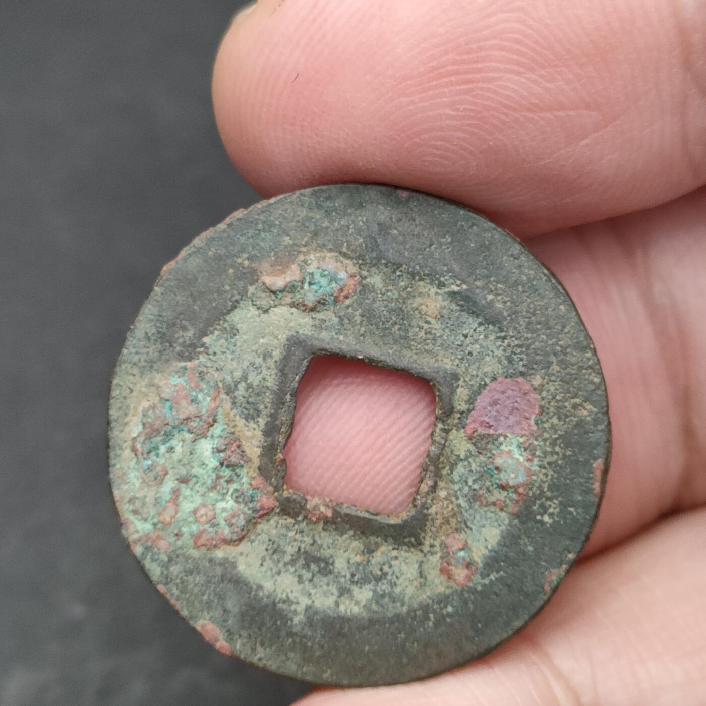 猩哥外币小铺➨【第200场】 治平通宝