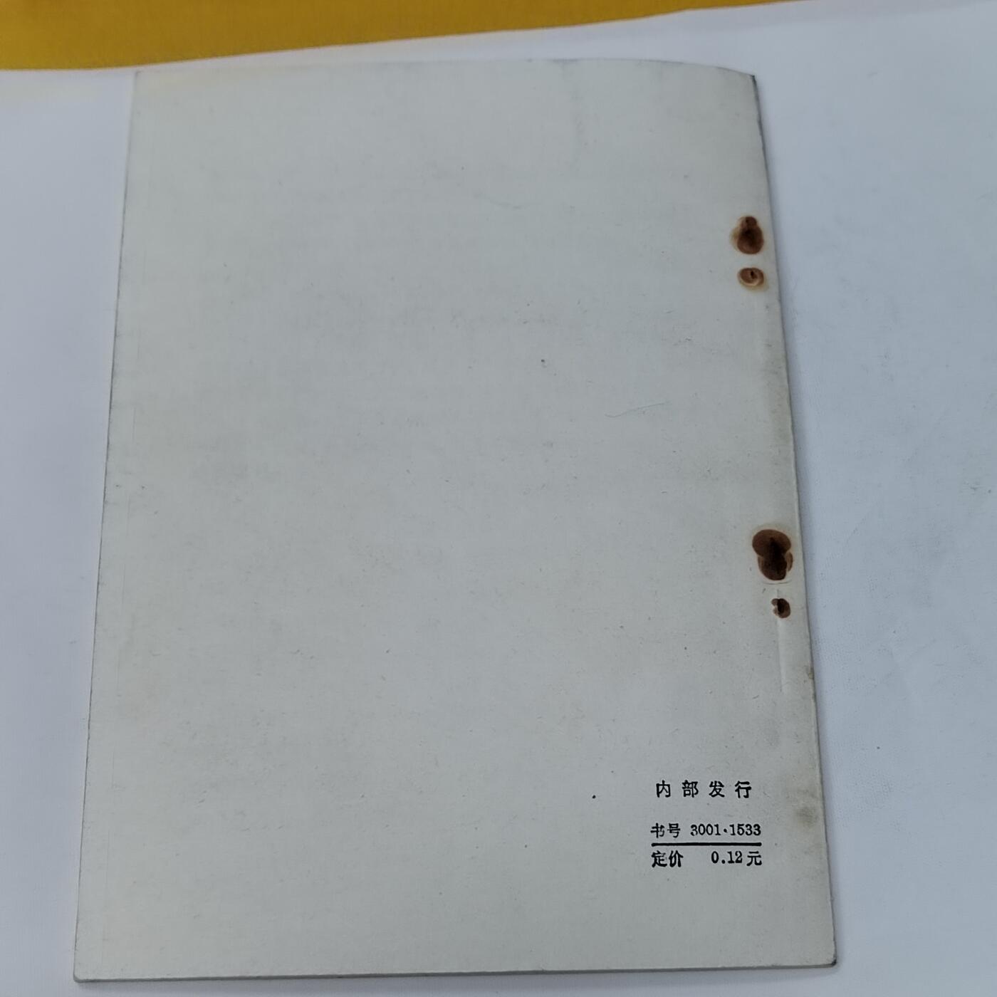 PCAI钱币5-581  各种杂項小专场 老书