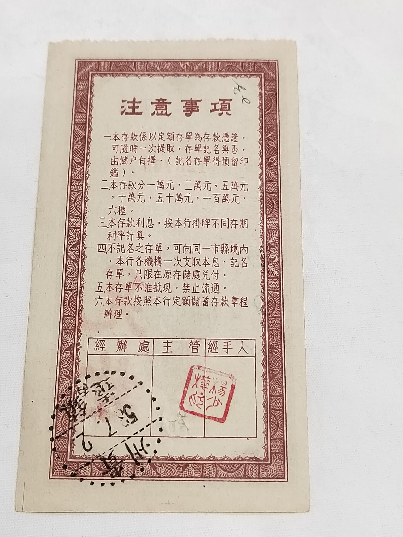 PCAI钱币5-582 五十年代存单小专场 贵州五万