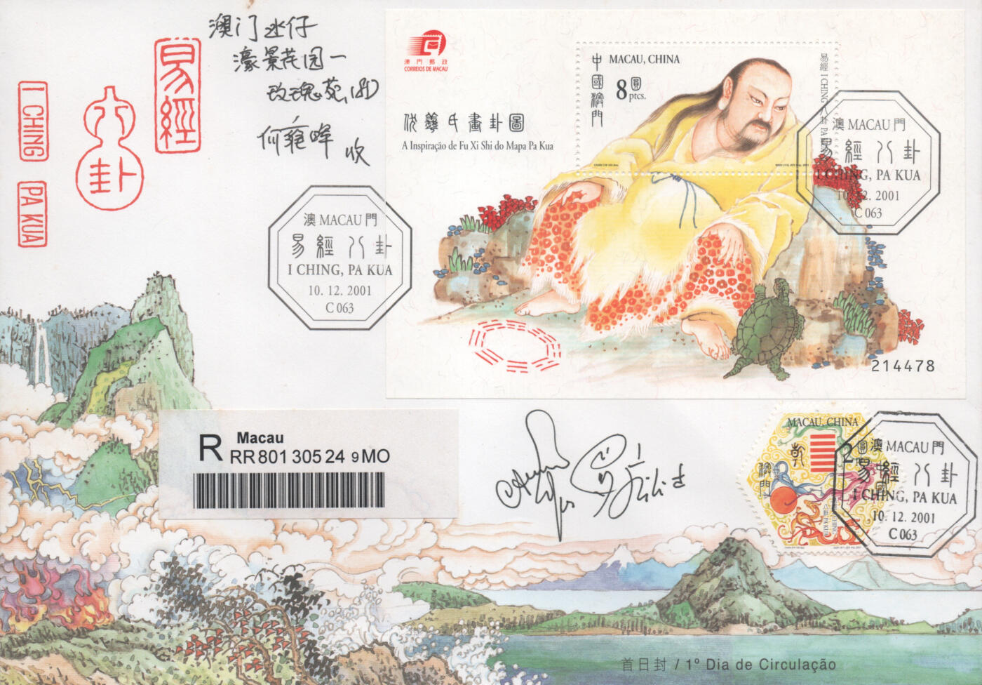 2025年11月08日19:30海外、大陆、澳门、香港邮政精品首日实寄封拍卖专场