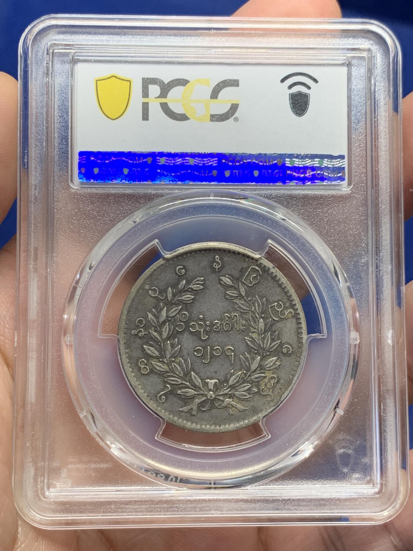 《竞宝斋》第434场 周日，周一2场连拍 （全场包邮） PCGS VF25 缅甸 1852年 孔雀 1kyat银币