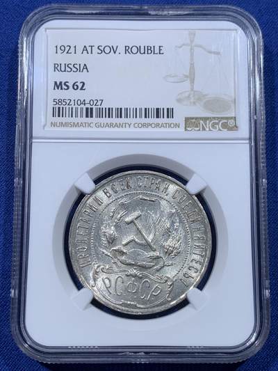 《竞宝斋》第434场 周日，周一2场连拍 （全场包邮） - NGC MS62 苏联1921年 五星卢布银币，底板光非常好，币面干净，世界上第一个无产阶级政权的第一套硬币且1921年恰巧为ccp成立年份，值得收藏