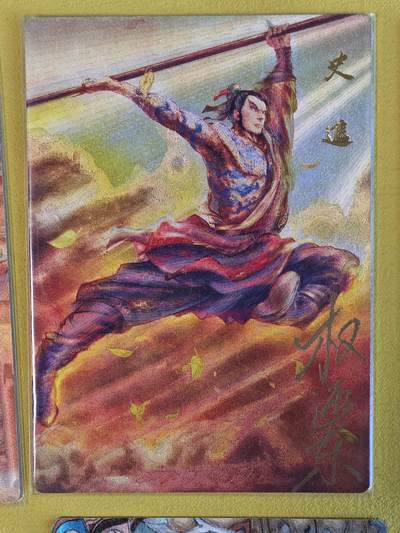 玩卡战线超级大甩拍第45期（周四晚10点半截拍）请寄存过多的卡友准许发货哇！ - 【亲签卡】昆仑万象-权迎东绘水浒之史进亲签粗闪卡