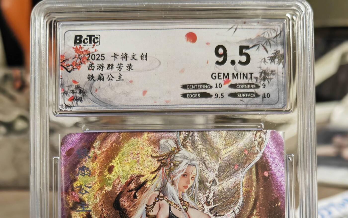 阳大大卡牌拍卖第80期（持续收拍品，周三晚上九点截拍，进群福利早知道）加场加场加场 【清凉渐变】卡将文创 西游群芳录 铁扇公主 三渐变