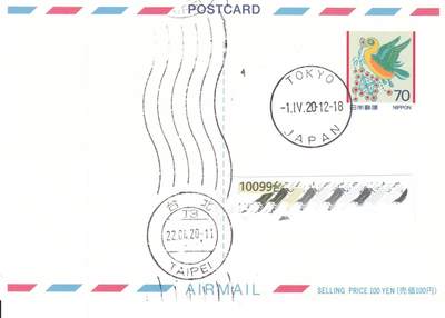 11月06日（周四）20:00海内外封片专场 - 2020日本《神奈川冲浪》邮资片 实寄南海邮局 一套一枚