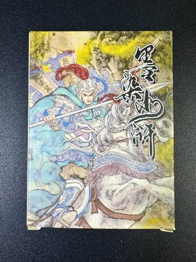 NO.14 好又多金牌大场，双11狂欢！每周一站式配齐，方便凑单！（周6晚8点截拍，卖家送拍0抽成！） - 墨染水浒 梁山五虎将+潘巧云+仇琼英 一套齐【烫金普卡】 原封未拆