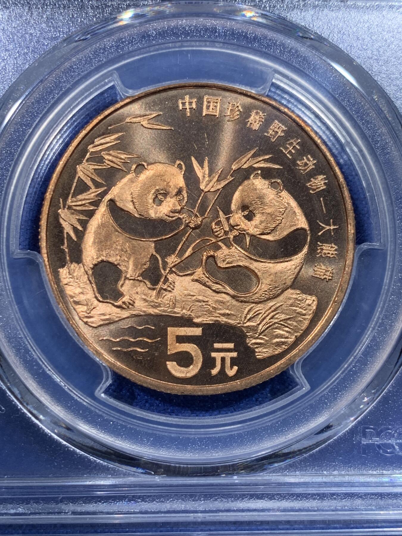 《竞宝斋》第434场 周日，周一2场连拍 （全场包邮） PCGS PL67RD 中国1993年珍惜野生动物-大熊猫5元纪念币