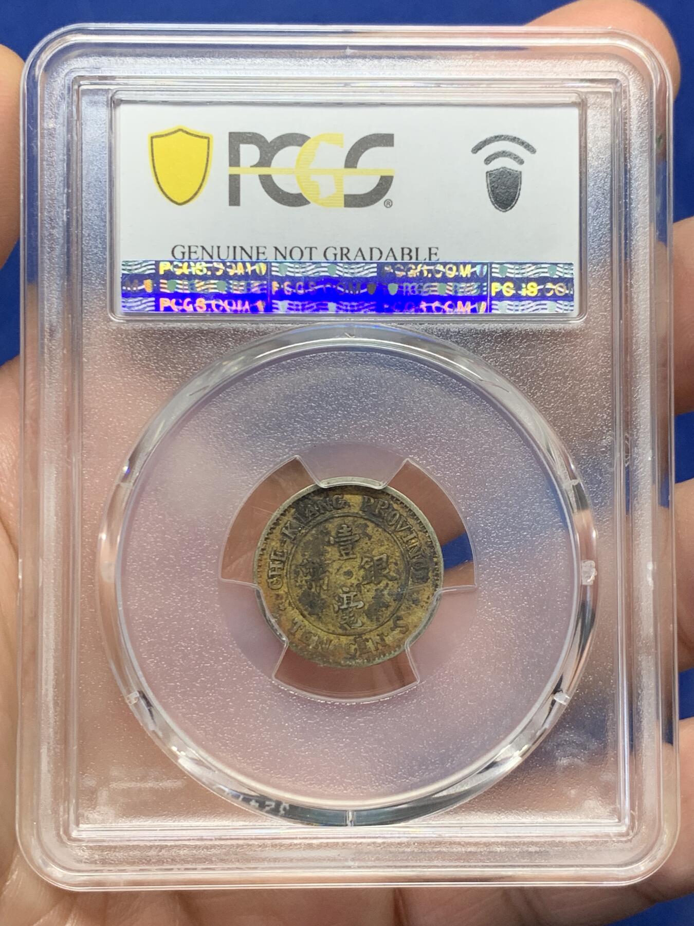 《竞宝斋》第434场 周日，周一2场连拍 （全场包邮） PCGS XFD 民国十三年1924浙江一角银币 原味老包浆