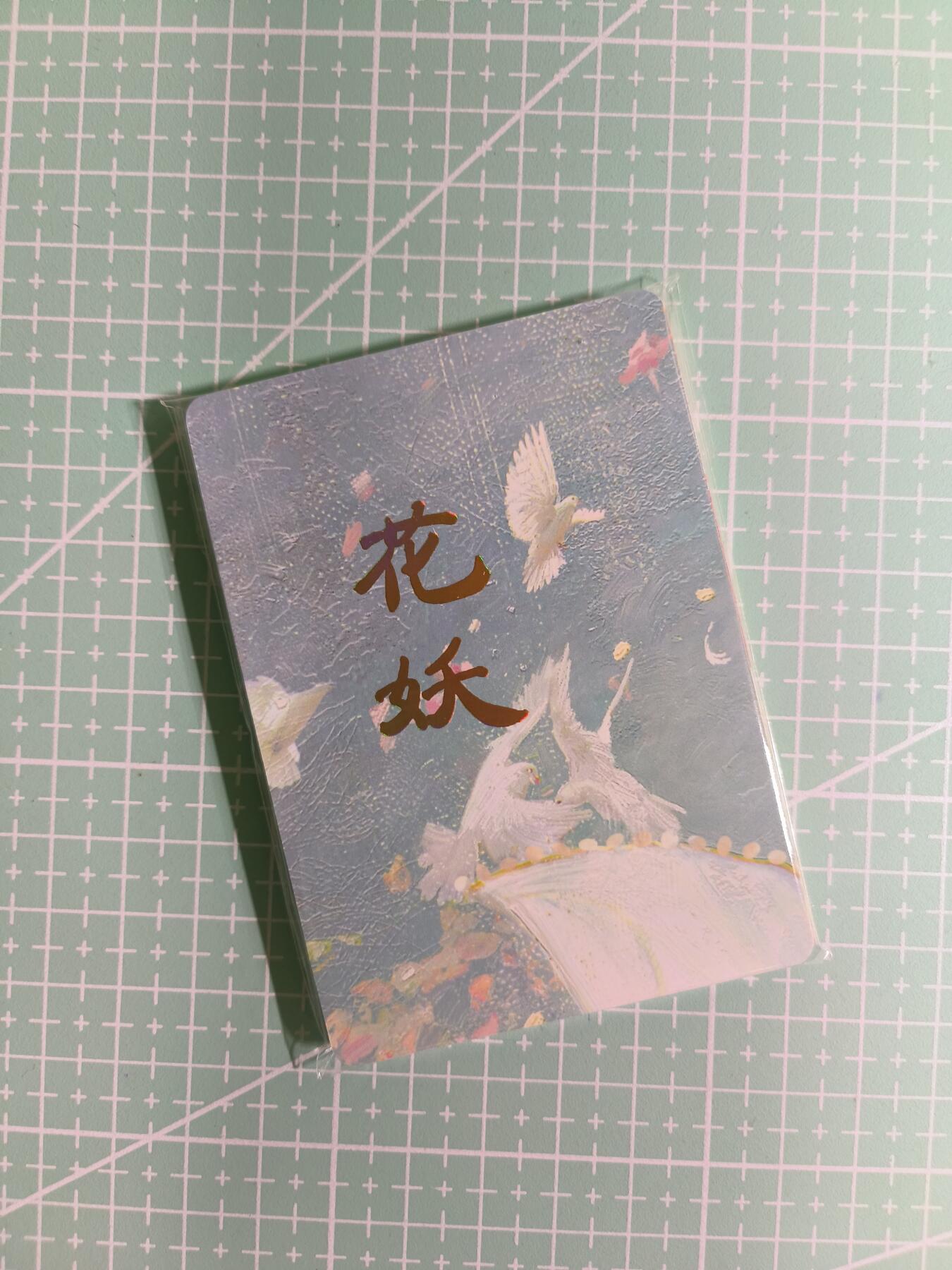 C先生卡牌 第15期 元集纪·刷子签·罐儿签·毒瘤签(持续收拍品中...) 【九拼+普卡】燎原×刷子《妖姬传》花妖 11张