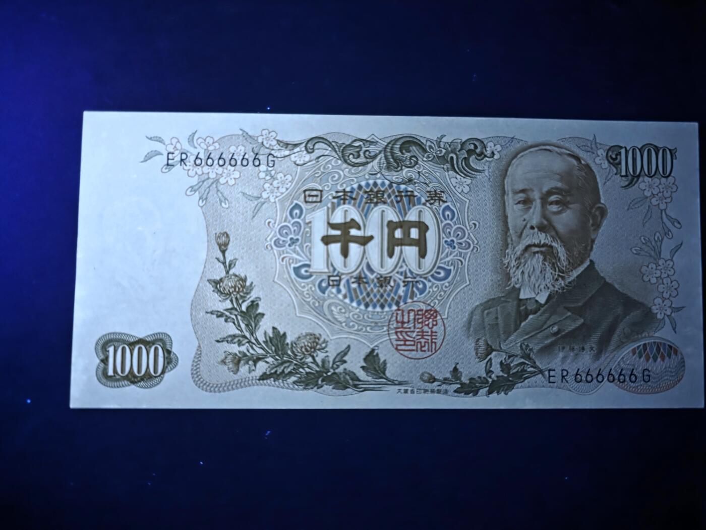 叁拾收藏第33期 日本 伊藤博文（世界罪人）1000元  SOLID6 全同  UNC