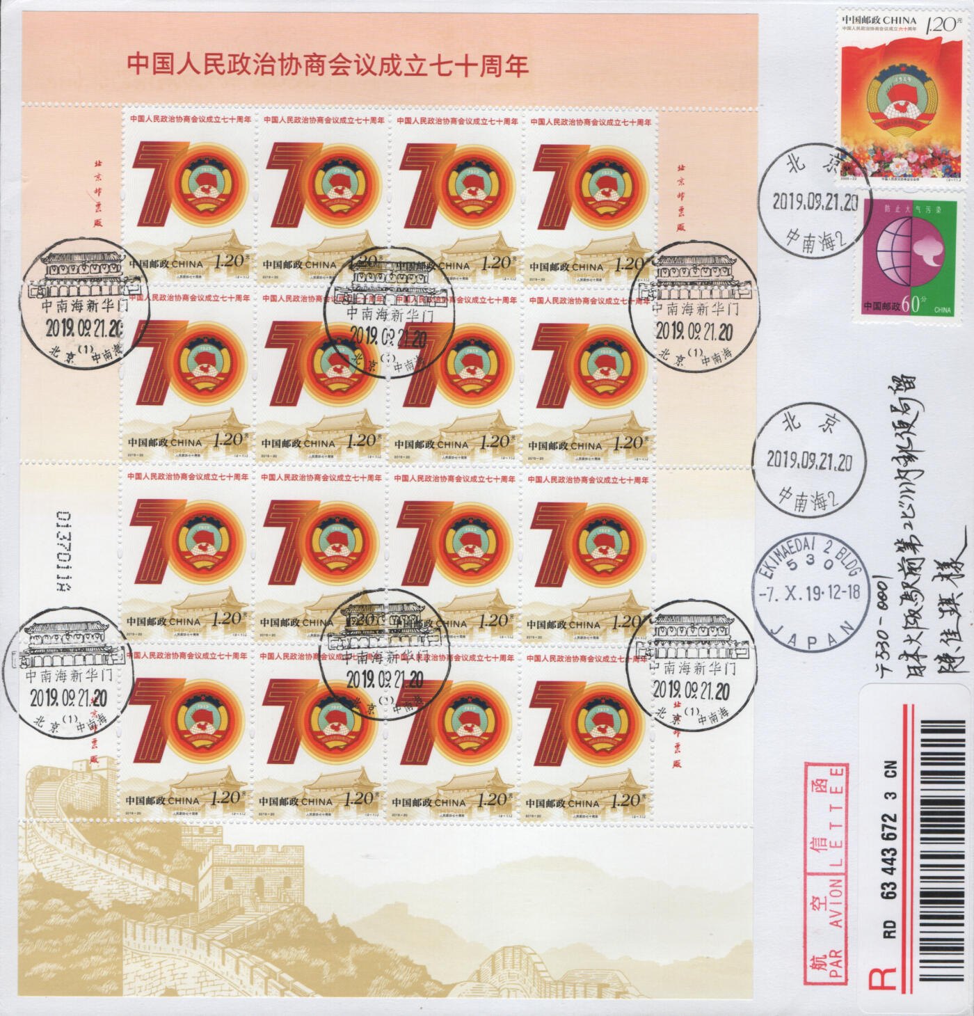 2025年11月08日19:30海外、大陆、澳门、香港邮政精品首日实寄封拍卖专场