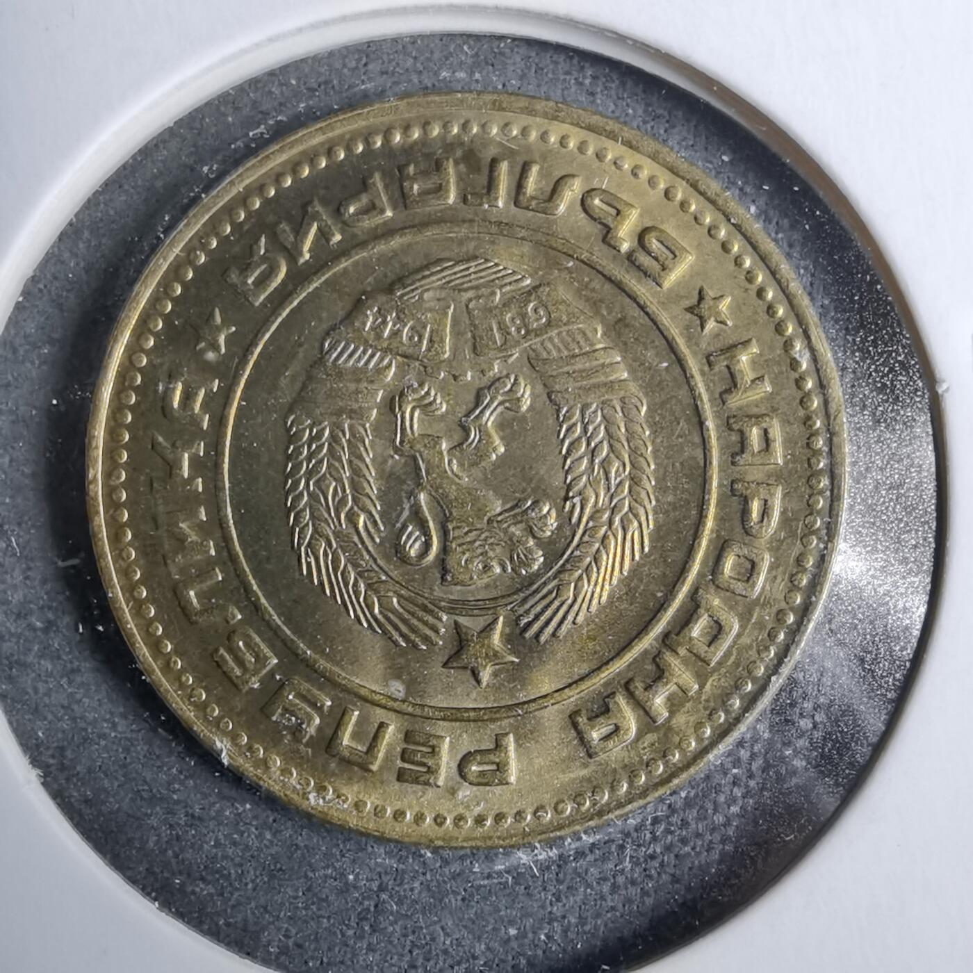 沼泽如烟--第889场 保加利亚1974年5斯托丁