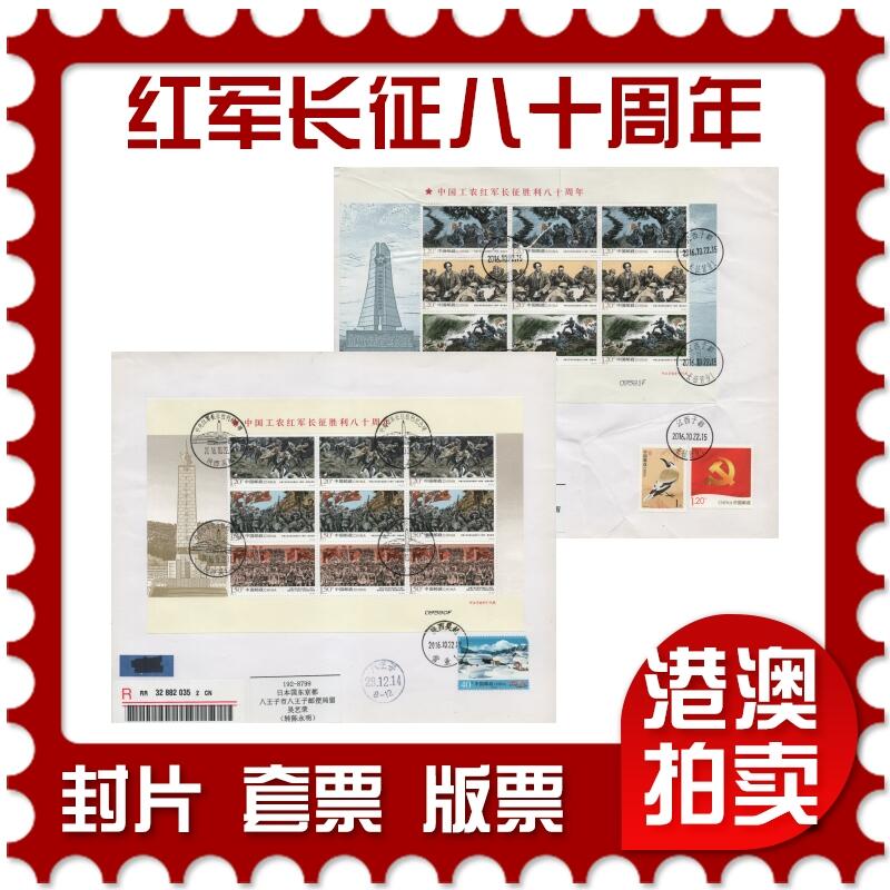 2025年11月08日19:30海外、大陆、澳门、香港邮政精品首日实寄封拍卖专场