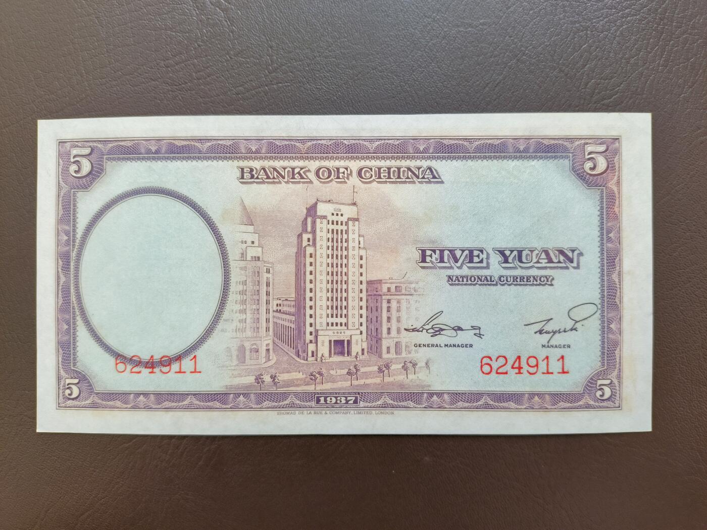 0元起拍第1弹→原票小精品纸币 中国银行伍圆→原票近全新