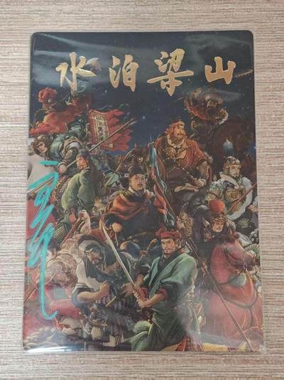 阳大大卡牌拍卖第81期（持续收拍品，周六晚上九点截拍，进群福利早知道） - 【绿笔亲签裸卡】九轩文化 卡玩帕克 水浒卡  水泊梁山 卡背龙印