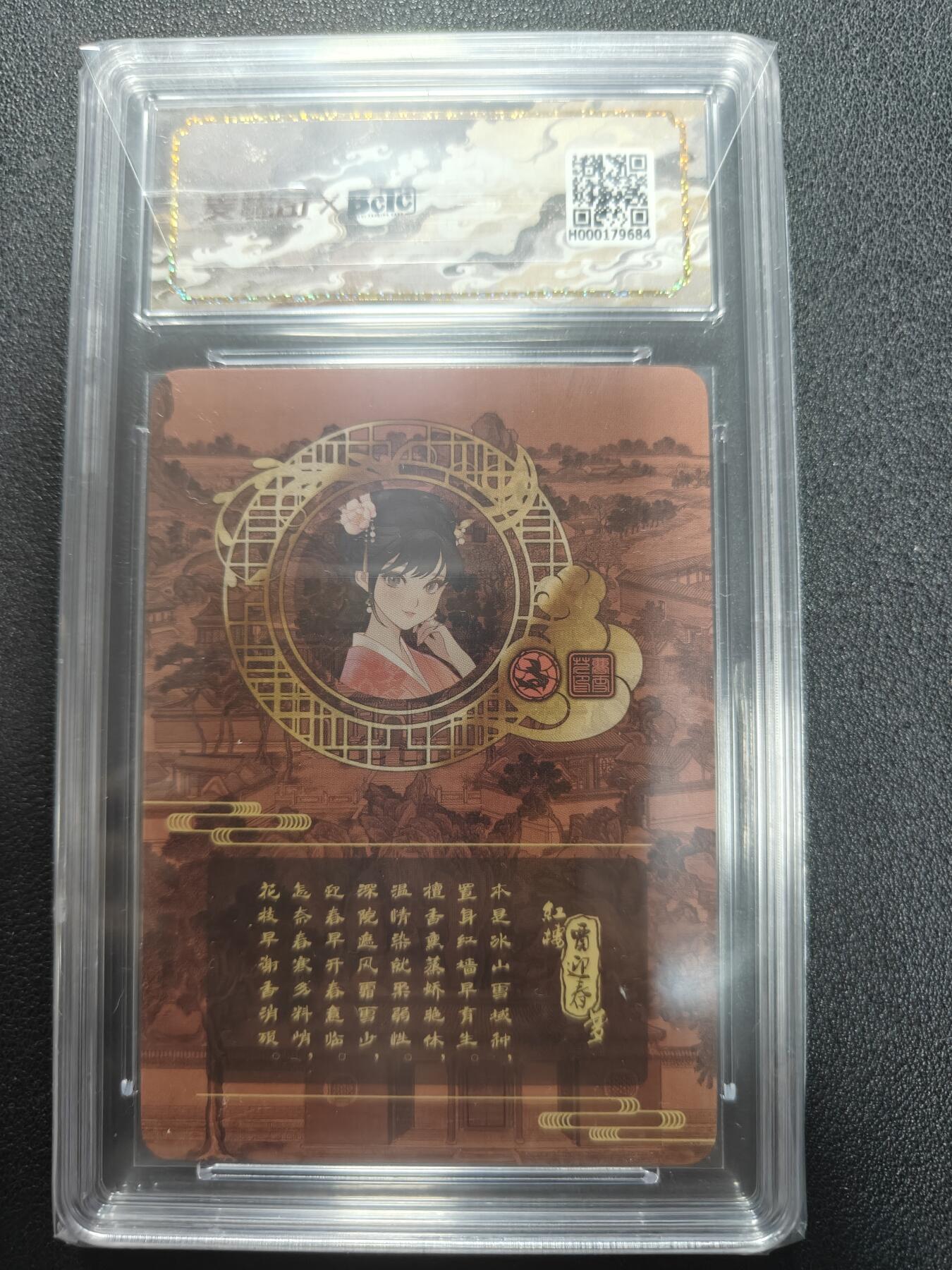 天玑星卡拍第134期《11.3周一截拍》持续收拍收评中 满赠卡需备注 【亲签卡】骁骑营卡牌 十二金钗 红颜泪 贾迎春 斜纹彩闪 保粹10AUTO